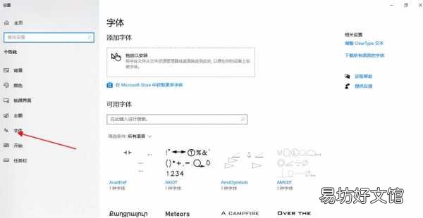 win10系统添加字体详细步骤 字体安装包怎么安装到电脑上