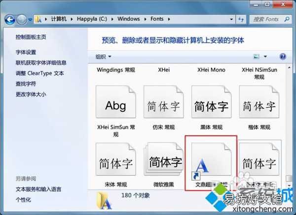 手把手教你win字体正确安装方法 字体安装包怎么安装到电脑上