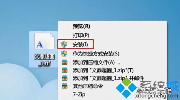 手把手教你win字体正确安装方法 字体安装包怎么安装到电脑上