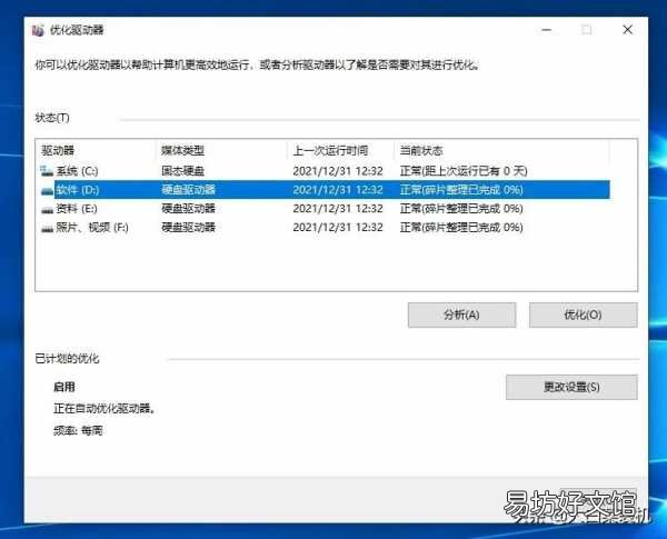 win10电脑提速20倍只需这4步 win10运行速度提高90%