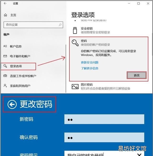 请问电脑怎么设置开机密码