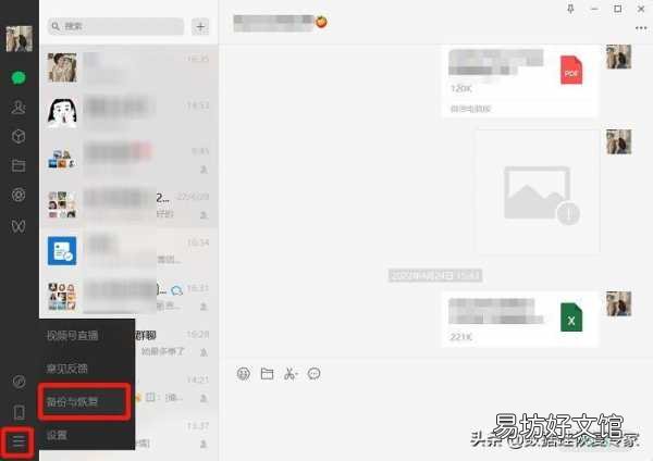 推荐3个广受好评的方法 一招找回微信过期文件