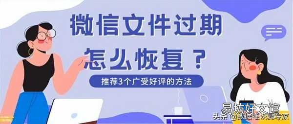 推荐3个广受好评的方法 一招找回微信过期文件