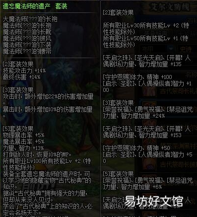 遗忘魔法师的馈赠5件套效果，魔兽世界怀旧服法师t套奥术师
