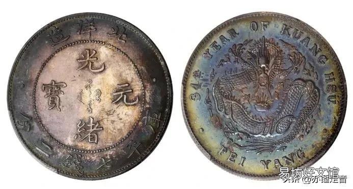 揭晓最贵的10枚光绪元宝 300万元的光绪元宝图片