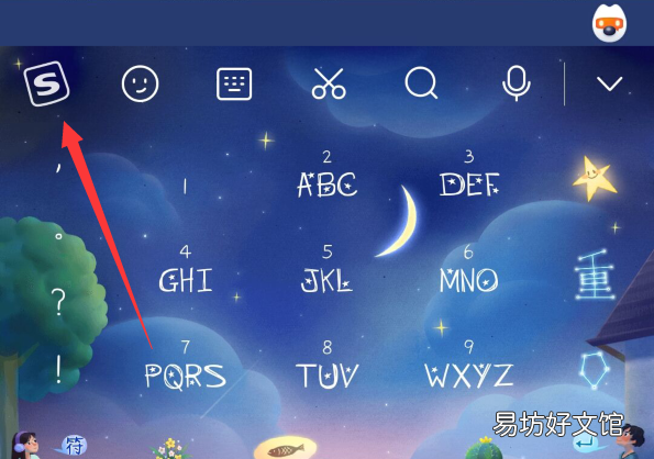 手机搜狗输入法怎么关闭全屏手写
