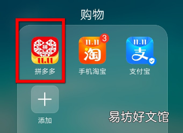 拼多多朋友圈在哪里