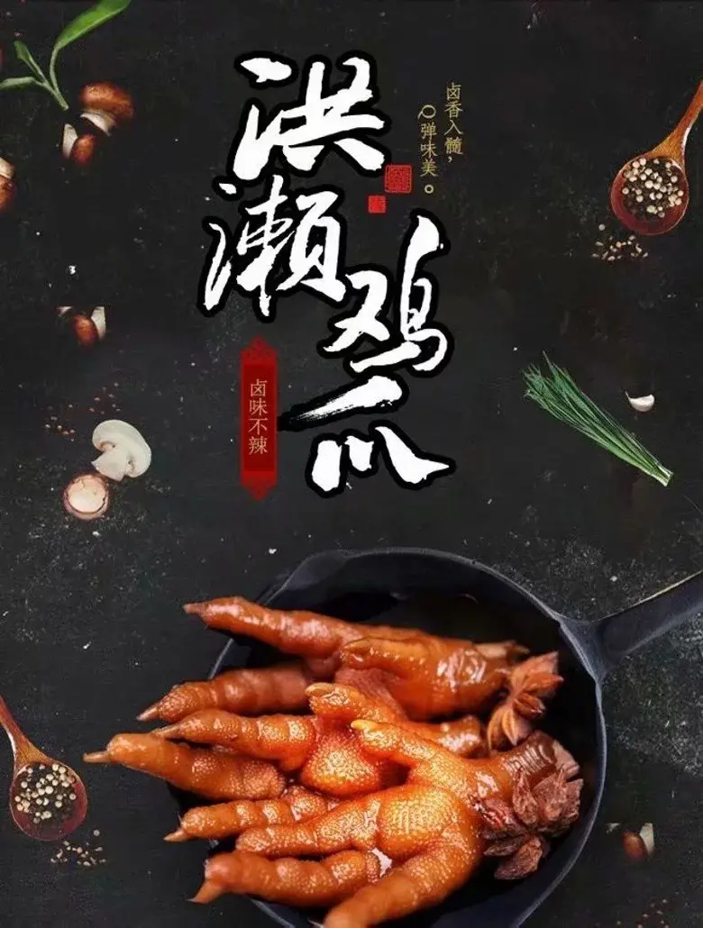 洪濑鸡爪的制作方法和流程 洪濑鸡爪开店教程图片
