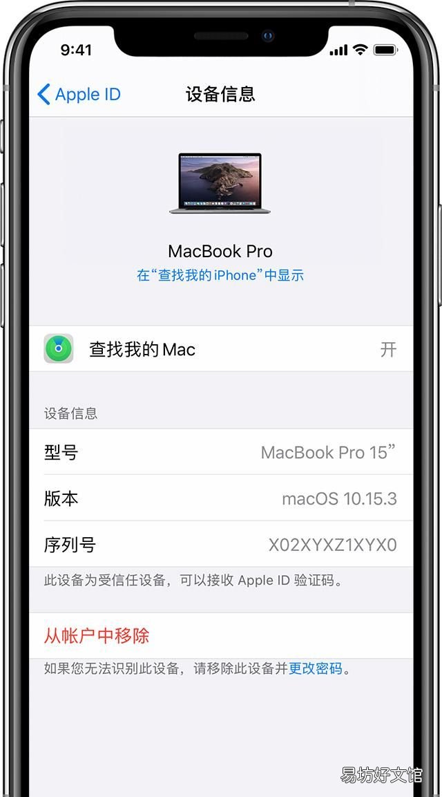 如何查看登录过apple id的设备