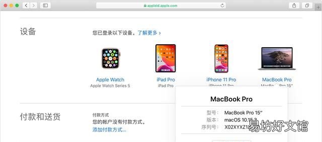 如何查看登录过apple id的设备