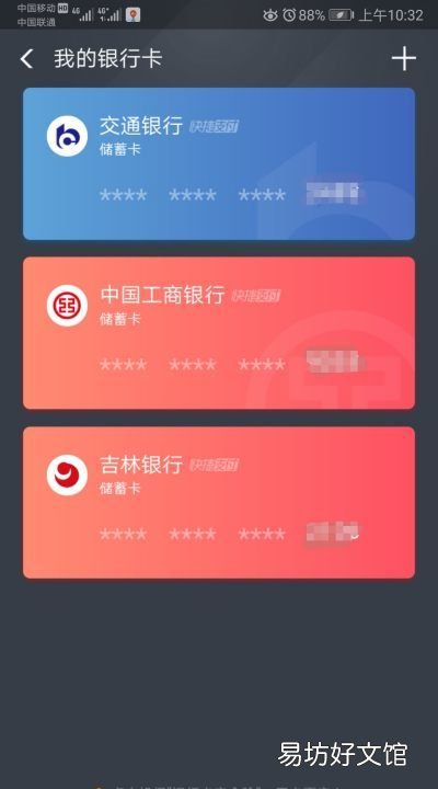 支付宝能看到银行卡号,怎么从支付宝看银行卡号码