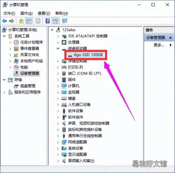 只需4步正确分辨硬盘步骤 怎么看自己哪个盘是固态硬盘