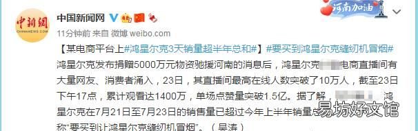 鸿星尔克这个品牌,因为疫情捐赠,是否浴火重生,说说你的看法