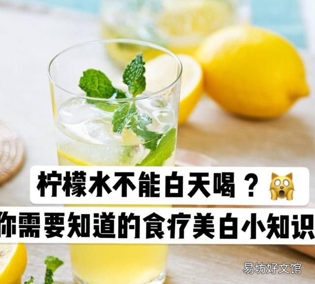 用柠檬皮泡水能美白吗?柠檬到底是可以美白,还是变黑?