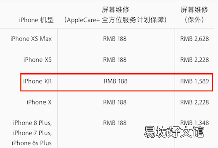 iPhonexr官方维修价格表 苹果xr换屏幕多少钱