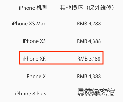 iPhonexr官方维修价格表 苹果xr换屏幕多少钱