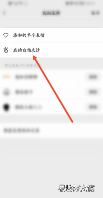 微信添加的表情怎么删除，怎么删除微信里添加的表情包