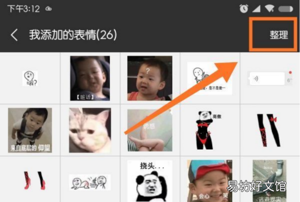 微信添加的表情怎么删除，怎么删除微信里添加的表情包