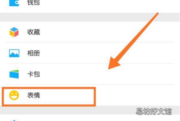 微信添加的表情怎么删除，怎么删除微信里添加的表情包