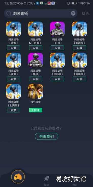 刺激战场国际服安装下载指南 刺激战场亚服怎么登录
