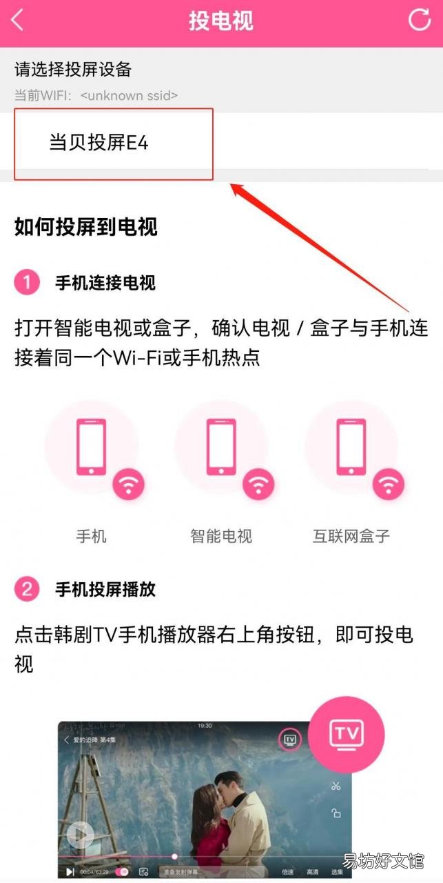 手把手教你一步轻松投屏 韩剧tv不能装在电视吗