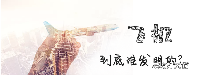 飞机的发明者是谁：飞机发明者是谁？