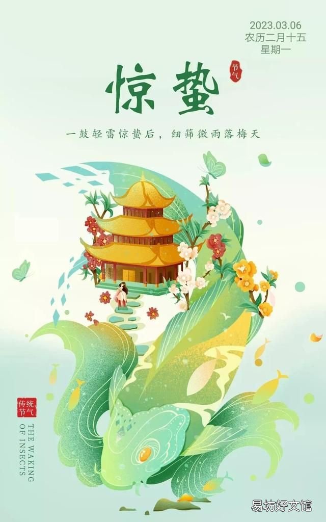 2021惊蛰节气祝福语大全