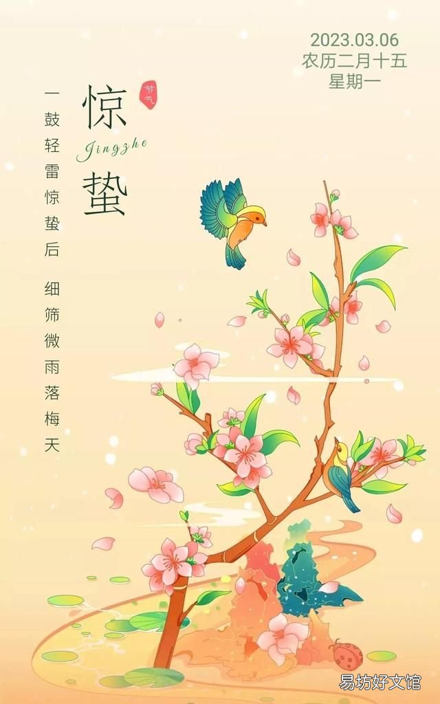 2021惊蛰节气祝福语大全
