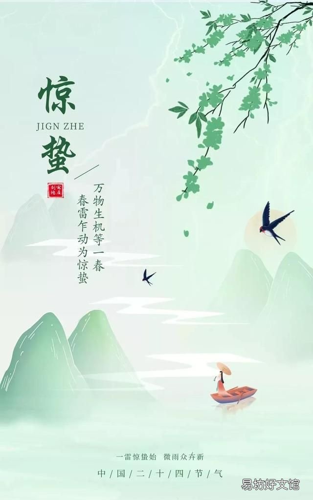 2021惊蛰节气祝福语大全