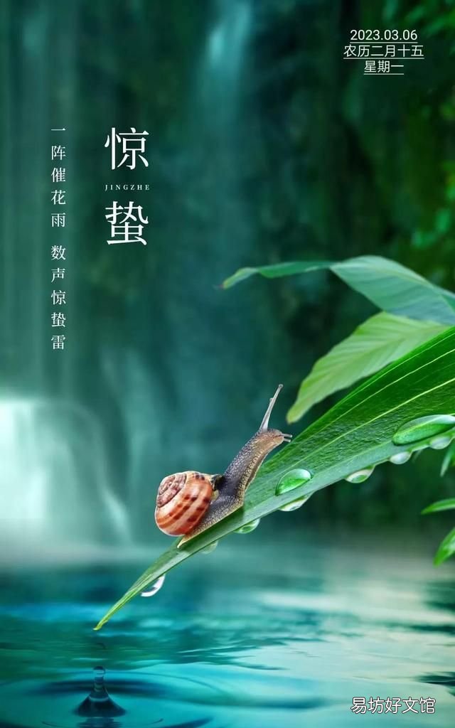 2021惊蛰节气祝福语大全