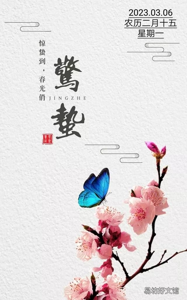 2021惊蛰节气祝福语大全