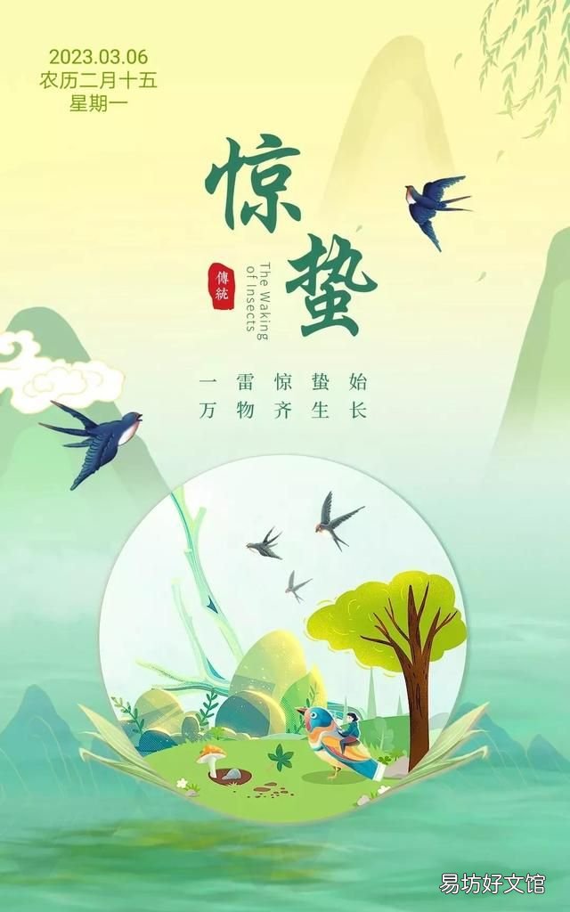2021惊蛰节气祝福语大全