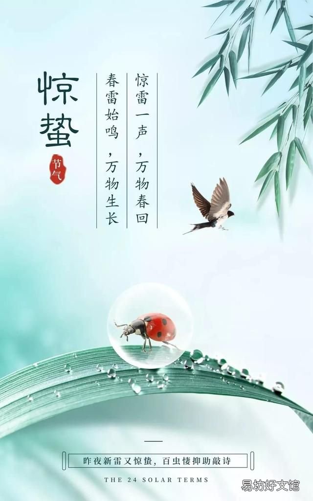2021惊蛰节气祝福语大全