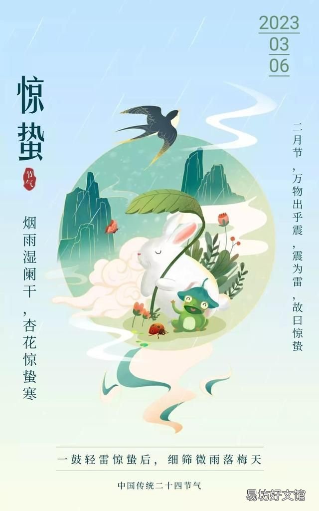2021惊蛰节气祝福语大全