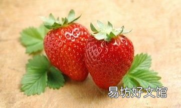 草莓怎样清洗才能吃