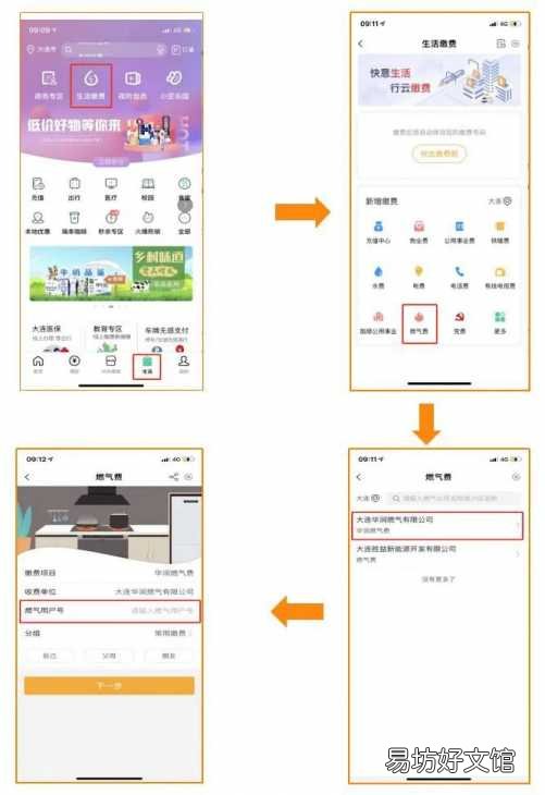 史上最全燃气缴费全部方法 燃气缴费户号怎么查询