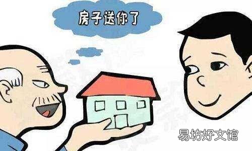 遗赠房屋过户费用,遗赠房产如何办理才妥当