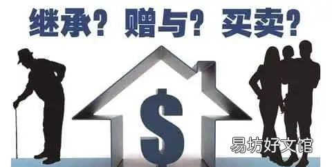遗赠房屋过户费用,遗赠房产如何办理才妥当