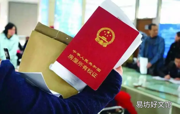 遗赠房屋过户费用,遗赠房产如何办理才妥当
