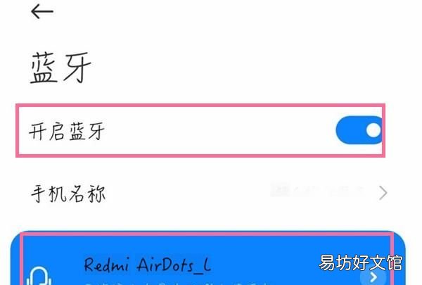 redmi蓝牙耳机如何连接手机