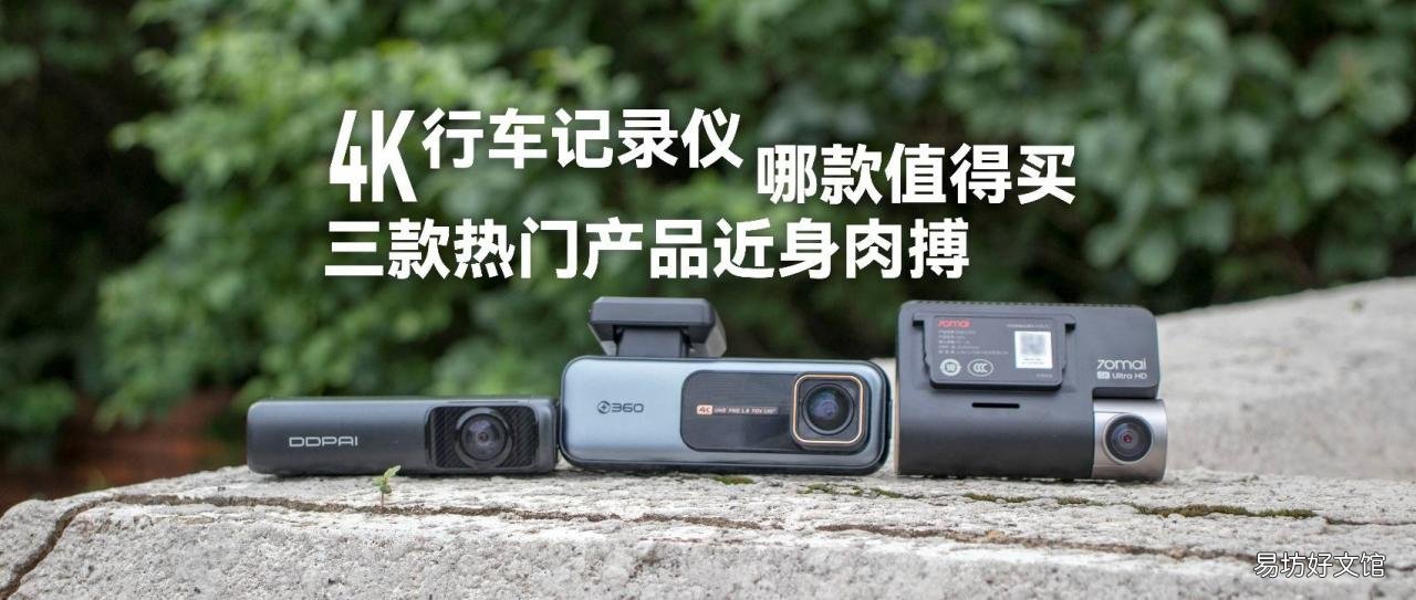 3款口碑最好的行车记录仪 2020行车记录仪对比评测