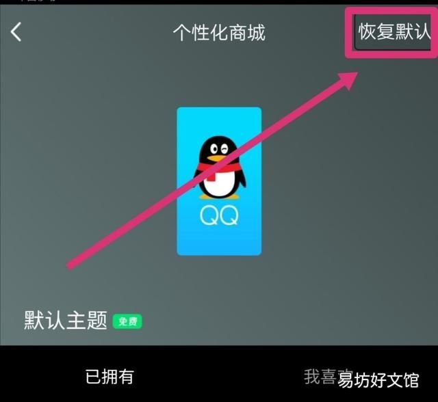qq主题怎么换:qq黑色背景怎样恢复成原来白色?
