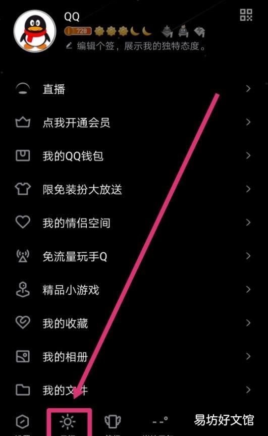 qq主题怎么换:qq黑色背景怎样恢复成原来白色?