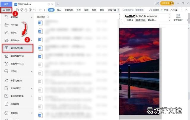 九个实用的word转pdf的方法,为你解决格式转换的问题