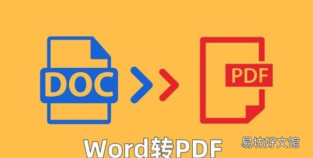 九个实用的word转pdf的方法,为你解决格式转换的问题
