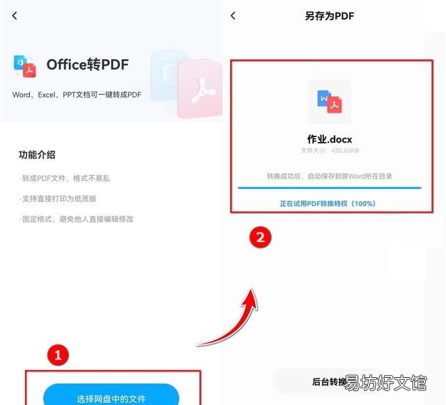 九个实用的word转pdf的方法,为你解决格式转换的问题