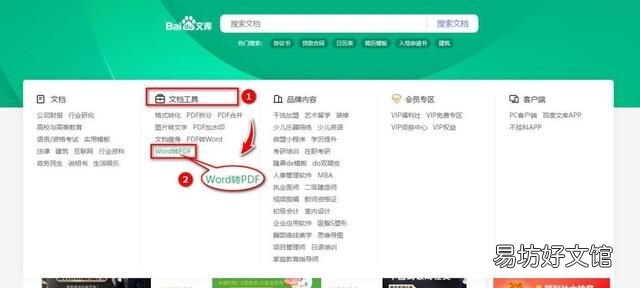 九个实用的word转pdf的方法,为你解决格式转换的问题