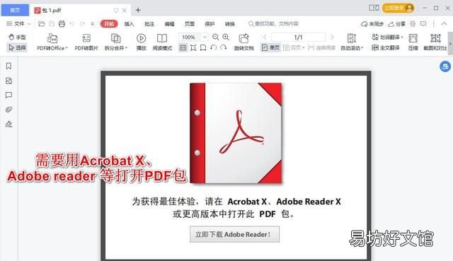 九个实用的word转pdf的方法,为你解决格式转换的问题