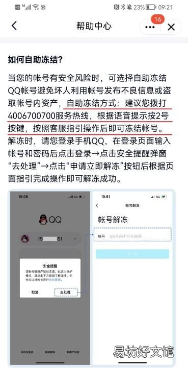 如何qq冻结qq账号，qq怎么冻结自己qq