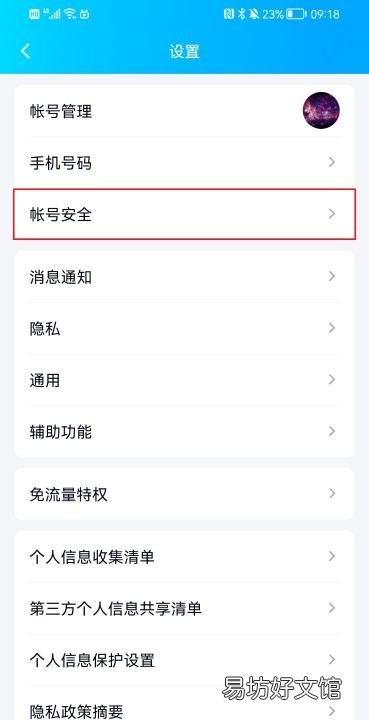 如何qq冻结qq账号，qq怎么冻结自己qq